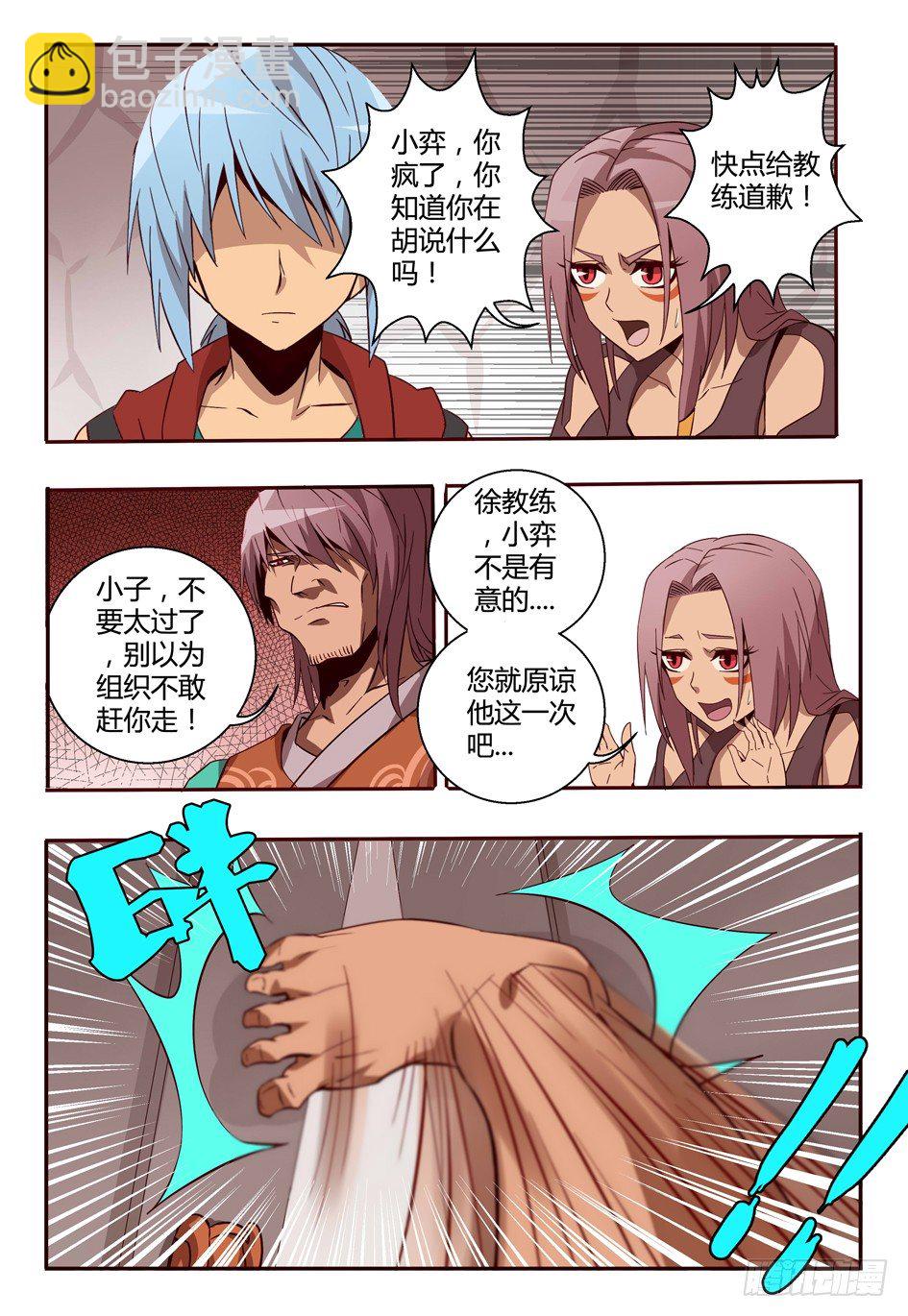 《巫夜佣兵》56 决心 第11页