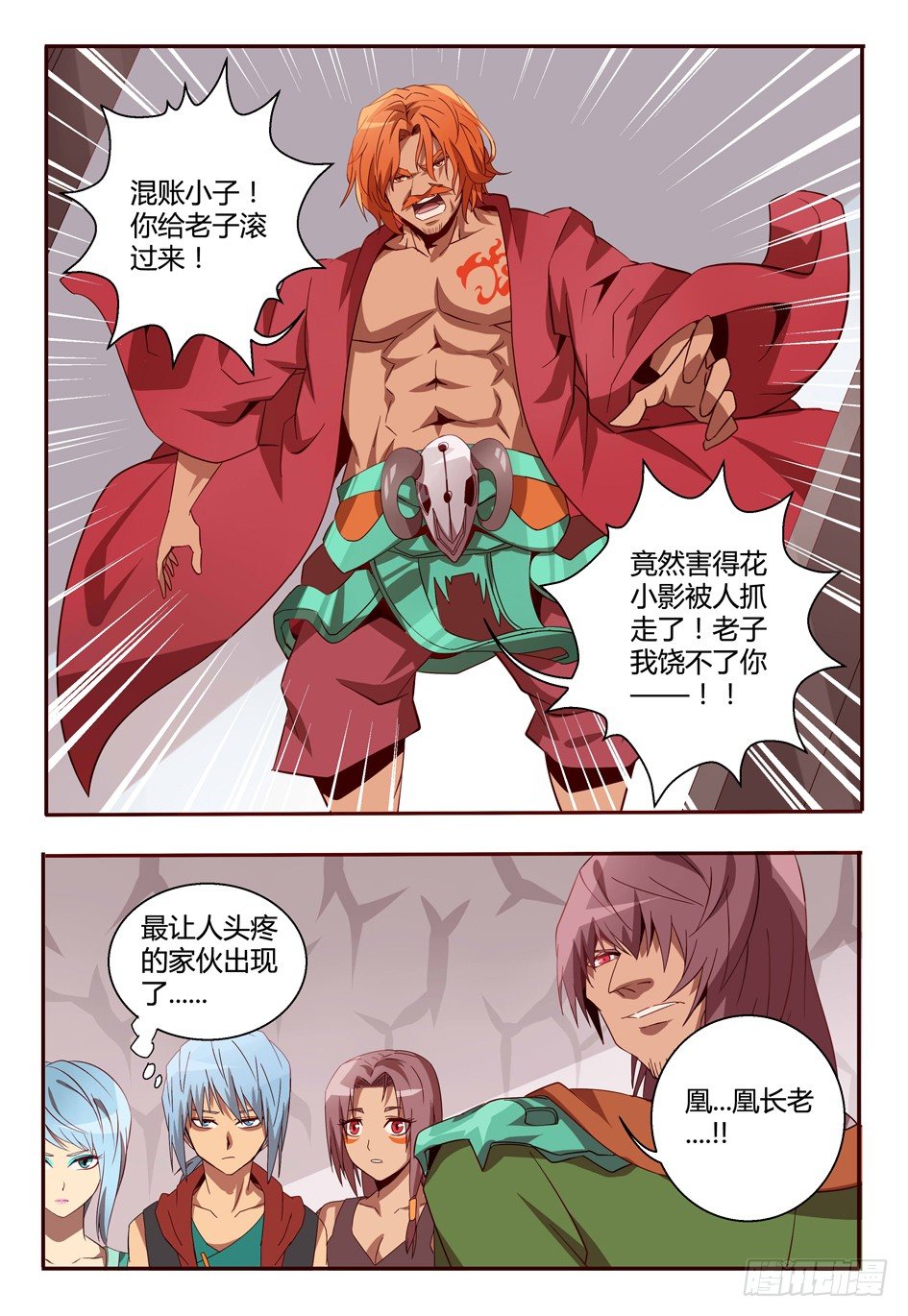 《巫夜佣兵》56 决心 第12页
