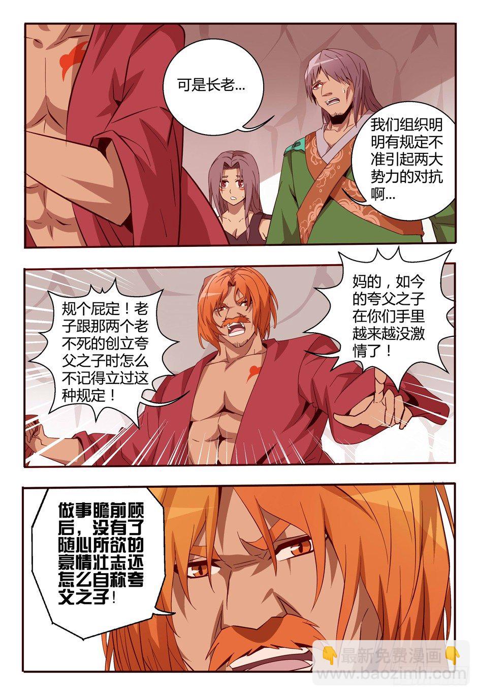 《巫夜佣兵》56 决心 第14页