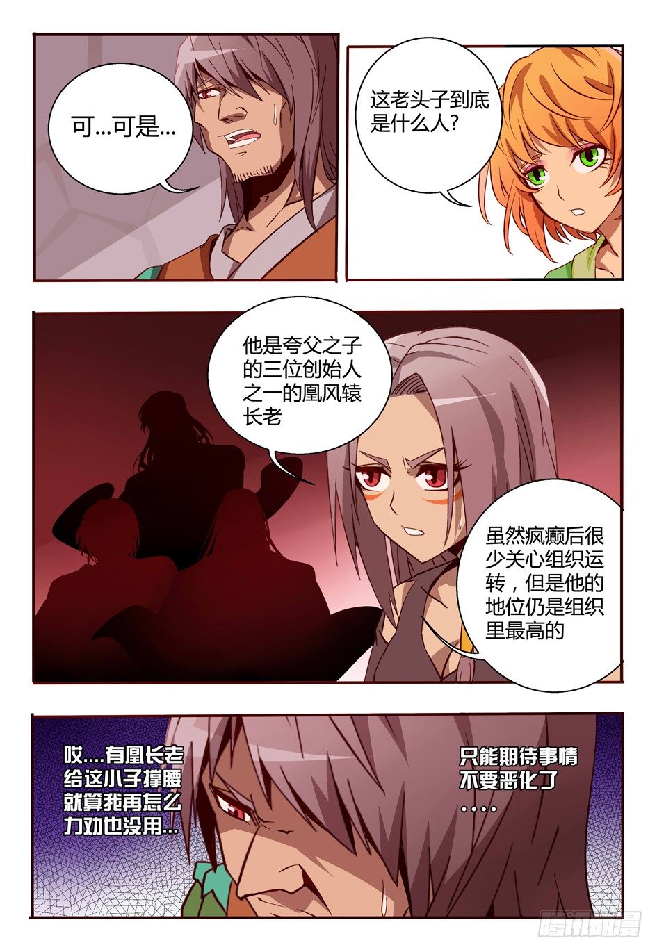 《巫夜佣兵》56 决心 第15页