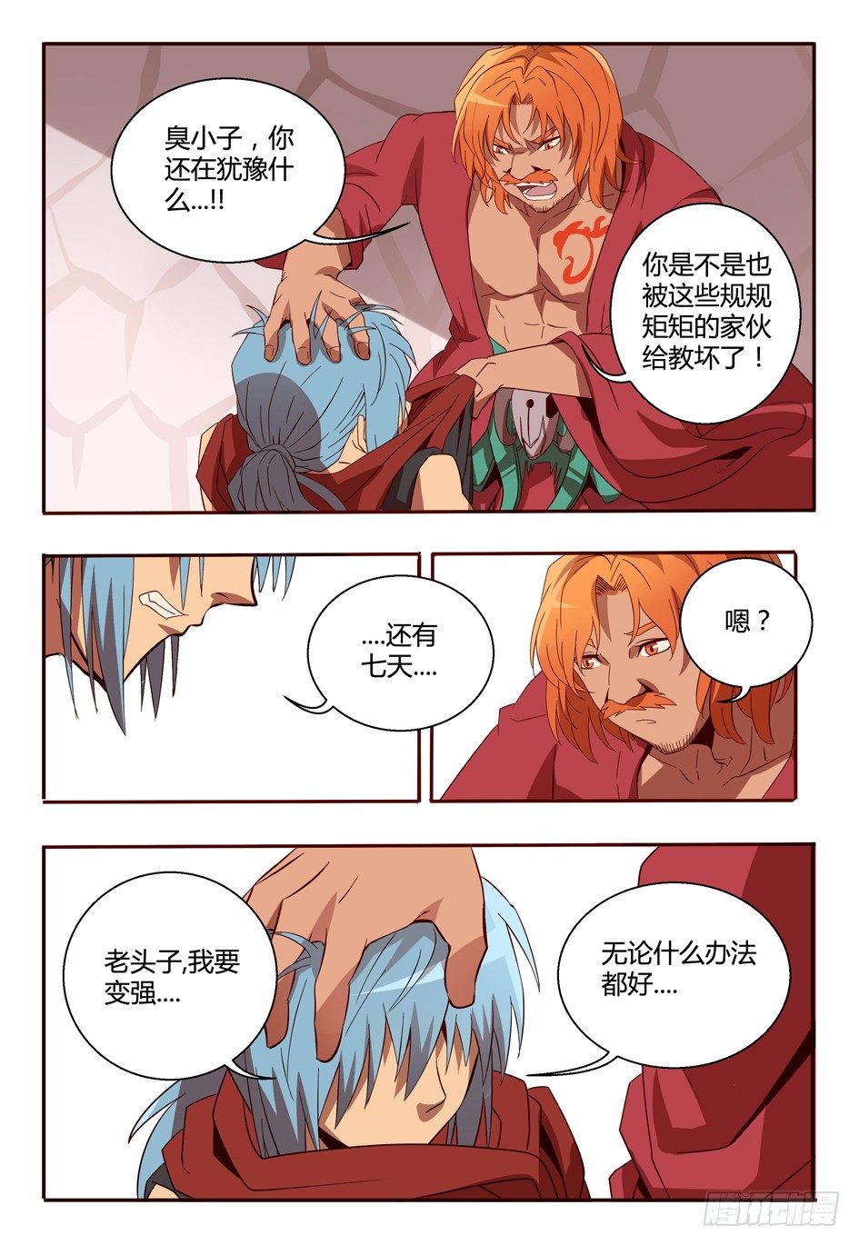 《巫夜佣兵》56 决心 第16页