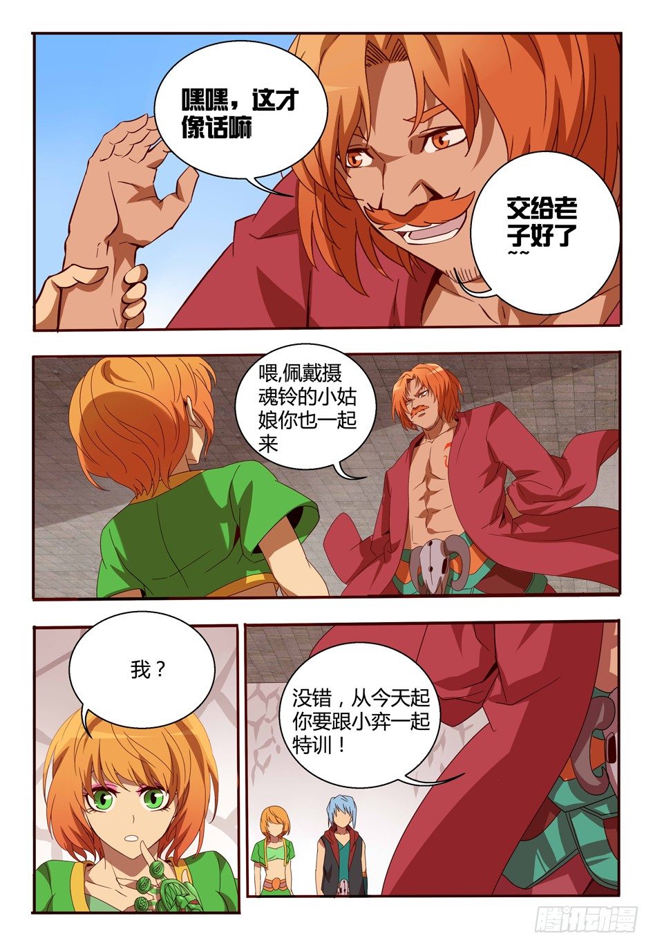 《巫夜佣兵》56 决心 第18页