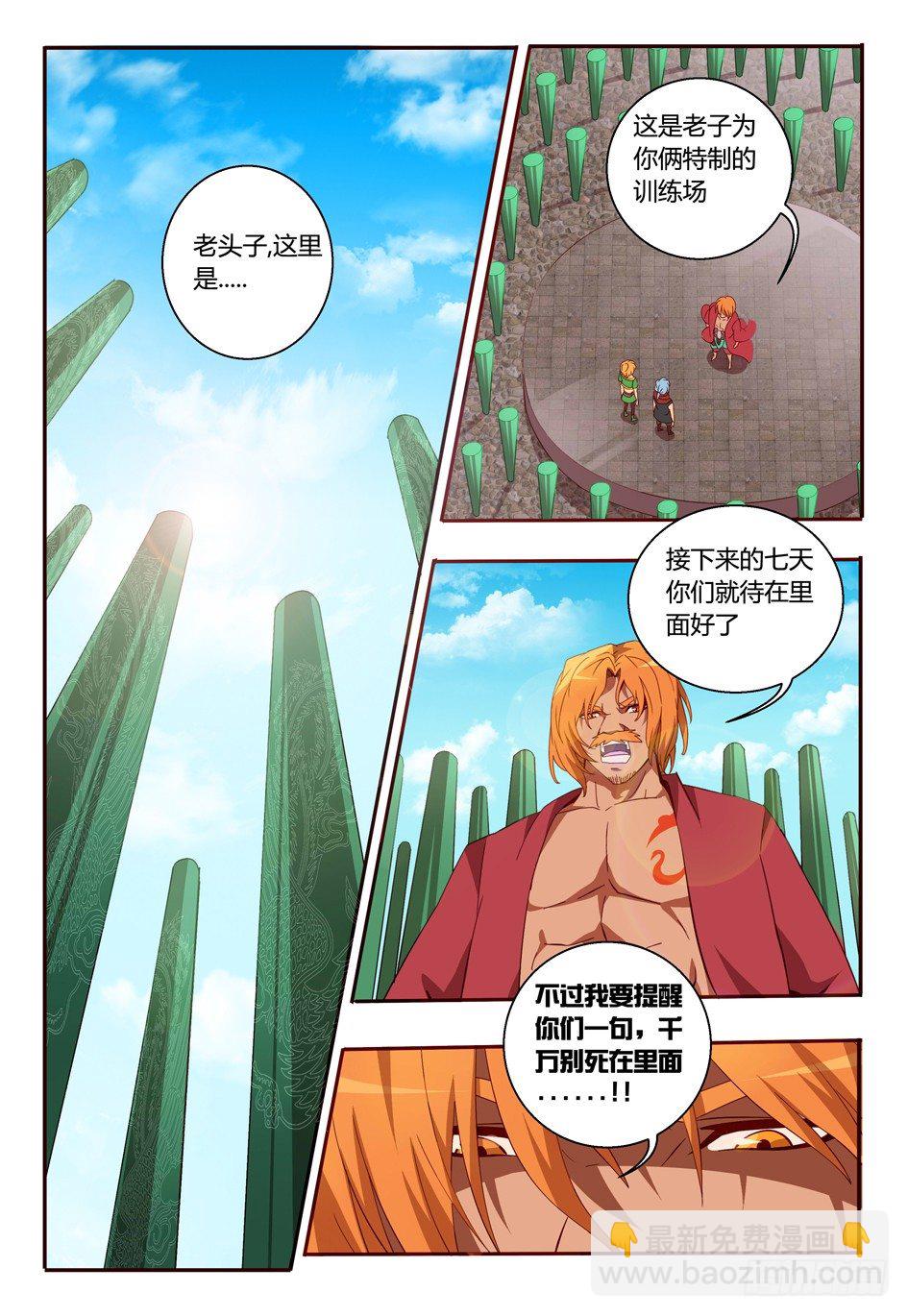 《巫夜佣兵》56 决心 第19页