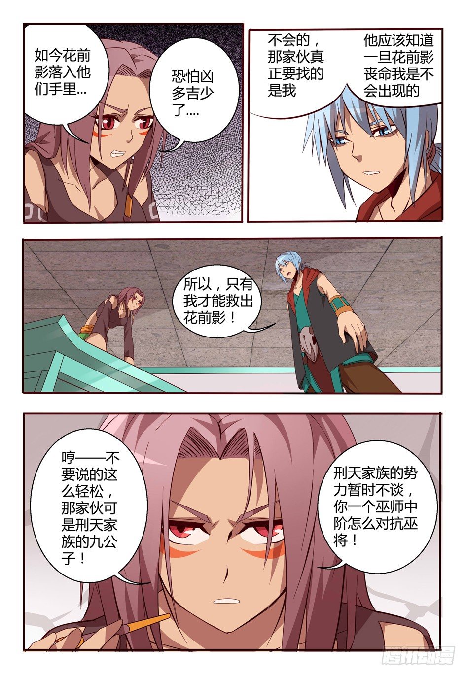 《巫夜佣兵》56 决心 第2页