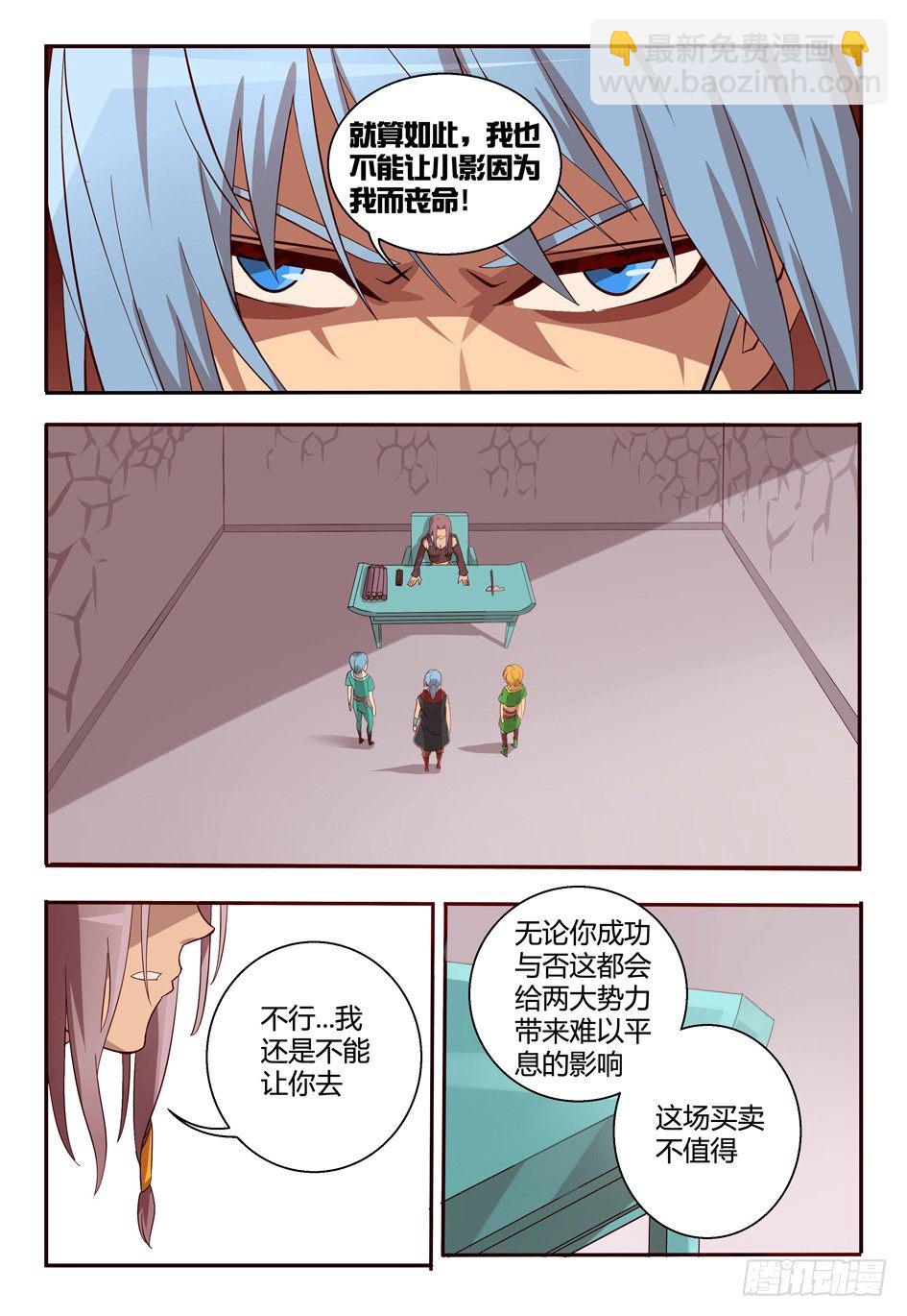 《巫夜佣兵》56 决心 第3页