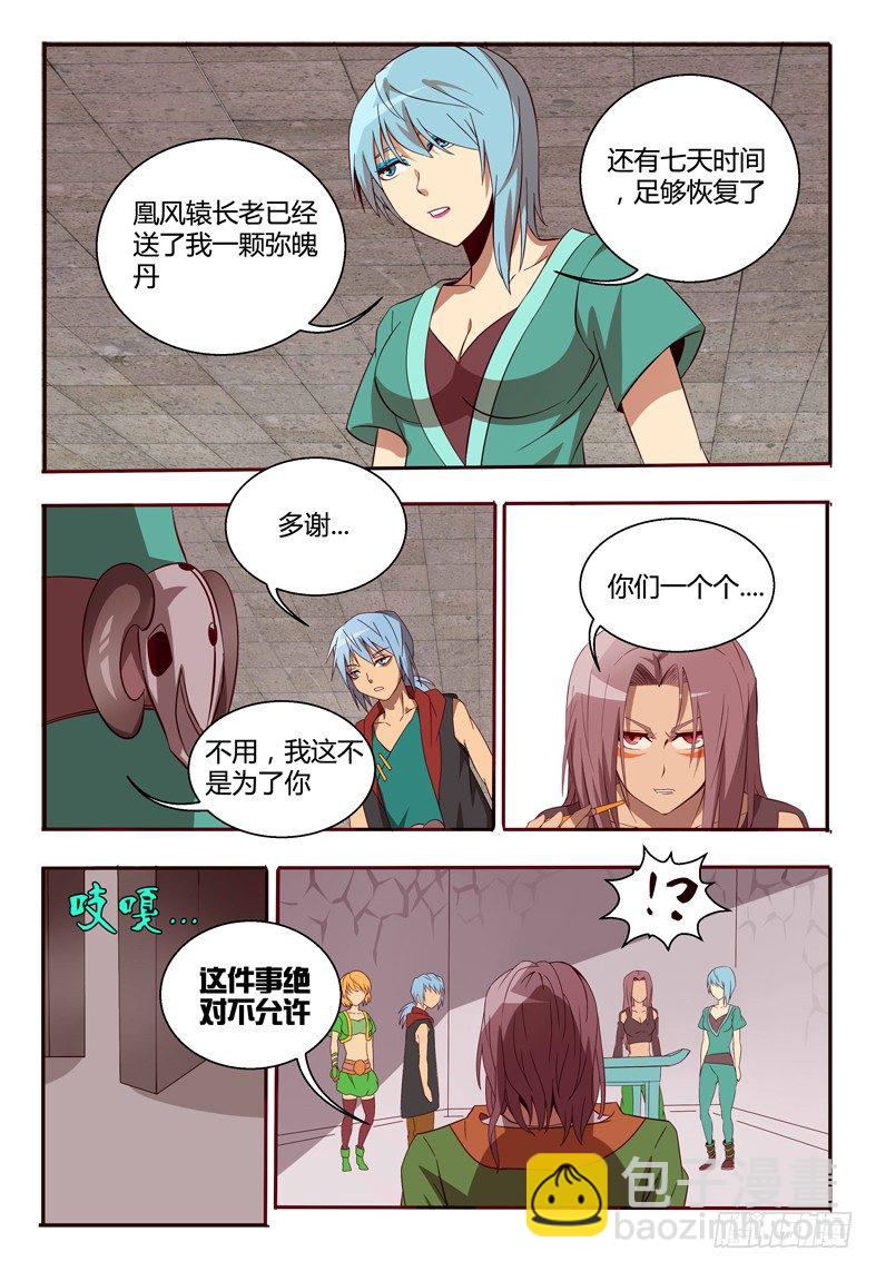 《巫夜佣兵》56 决心 第6页