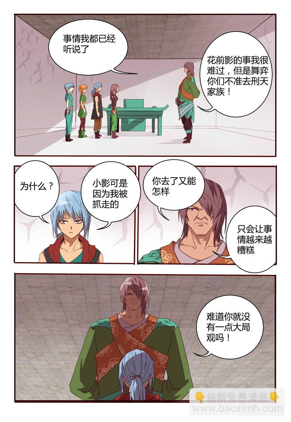 《巫夜佣兵》56 决心 第8页