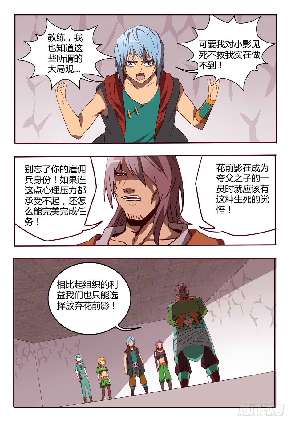 《巫夜佣兵》56 决心 第9页