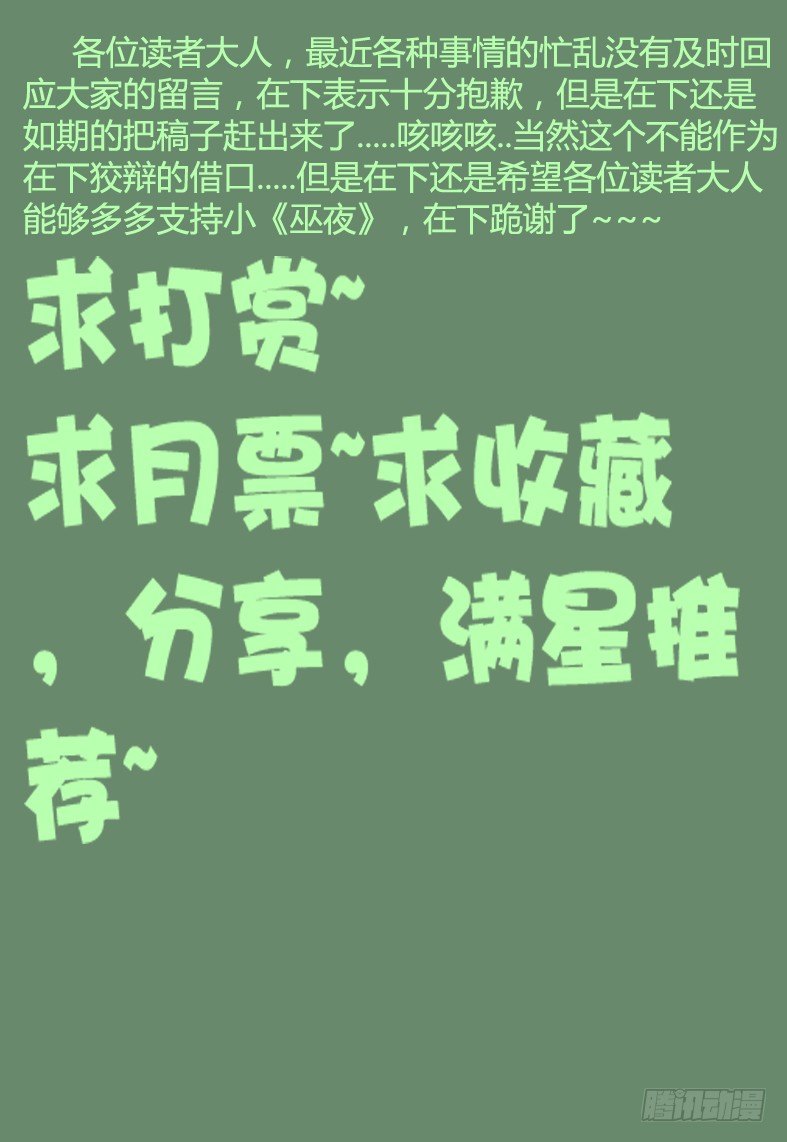 《巫夜佣兵》53 捕获成功 第20页