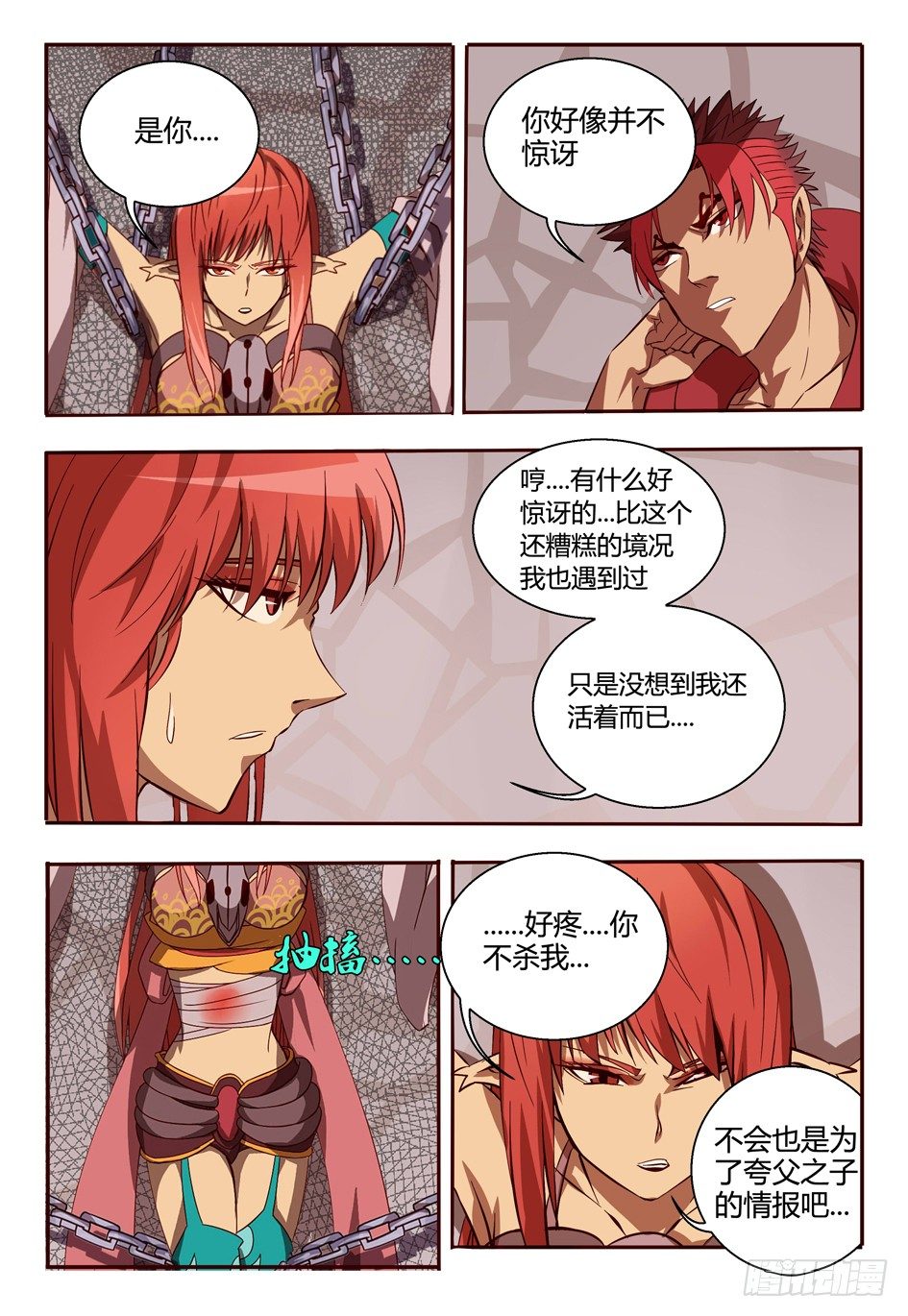 《巫夜佣兵》54 暴露 第10页