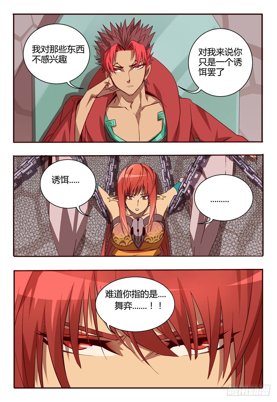 《巫夜佣兵》54 暴露 第11页