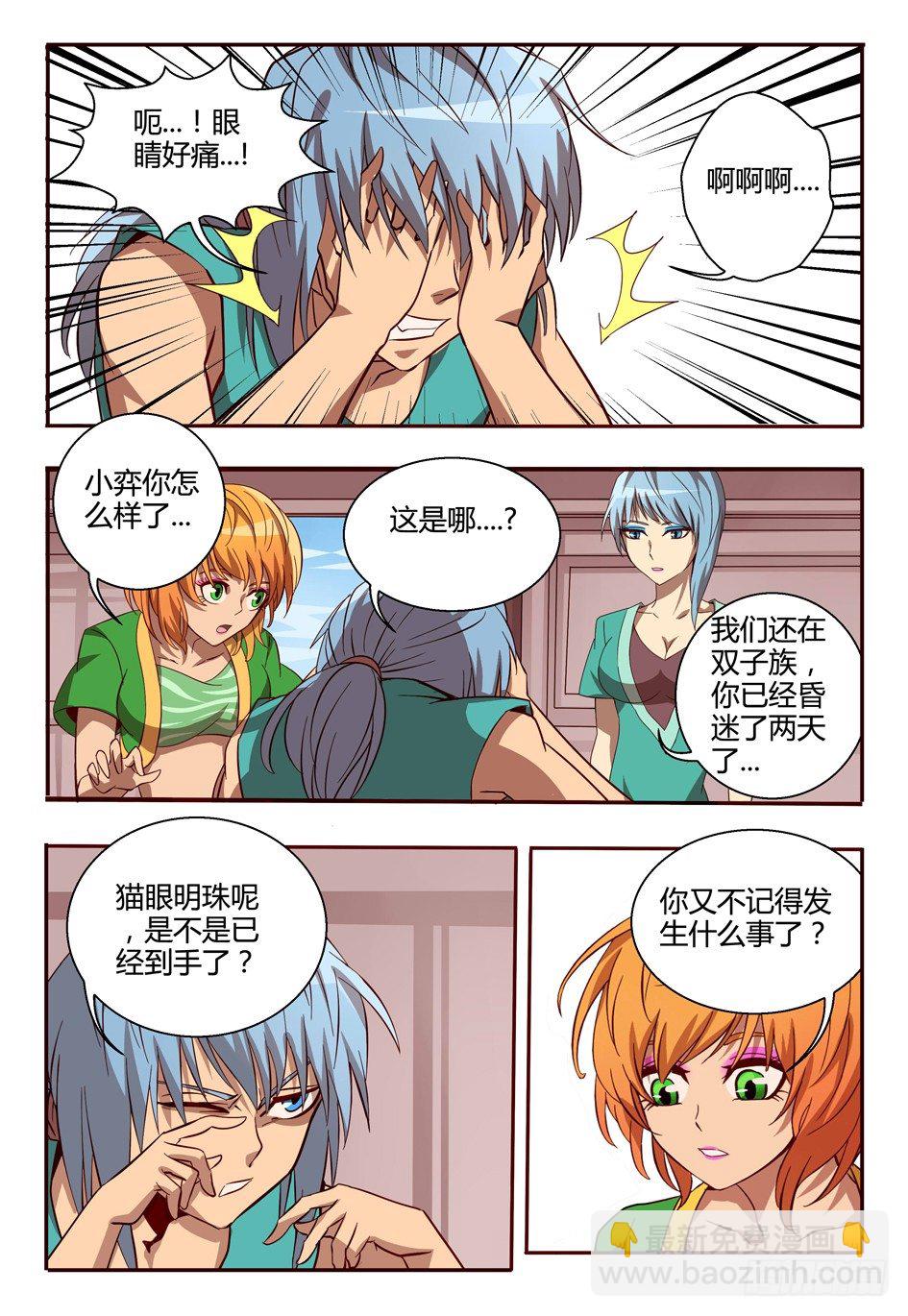 《巫夜佣兵》54 暴露 第13页