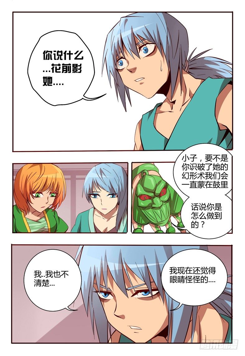 《巫夜佣兵》54 暴露 第14页