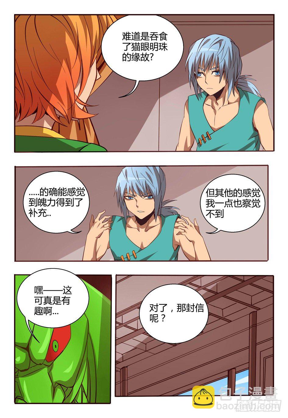 《巫夜佣兵》54 暴露 第15页