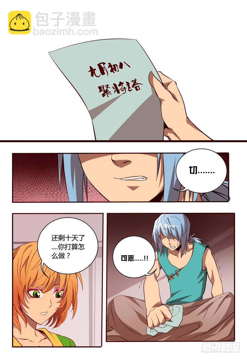 《巫夜佣兵》54 暴露 第16页