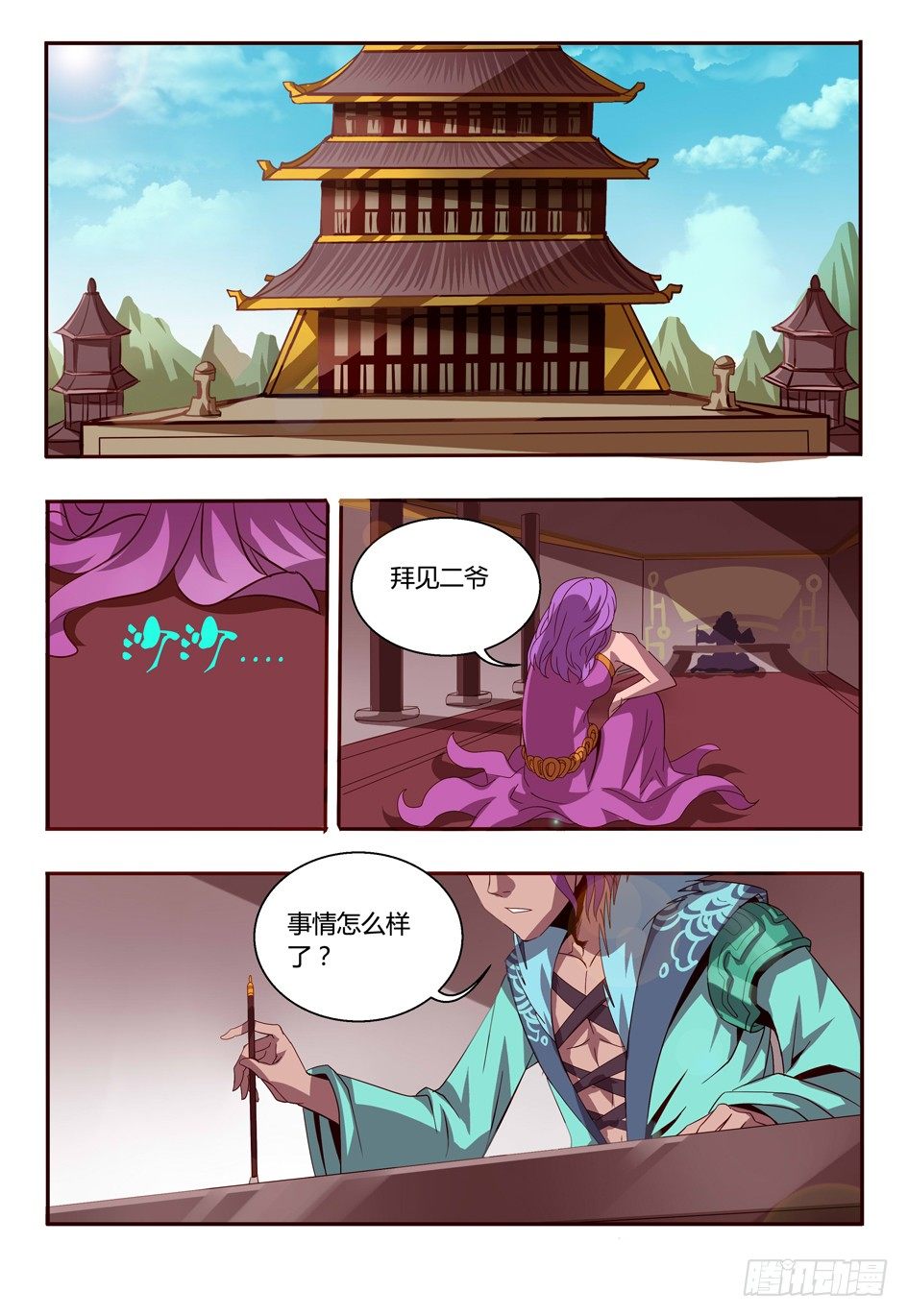 《巫夜佣兵》54 暴露 第17页