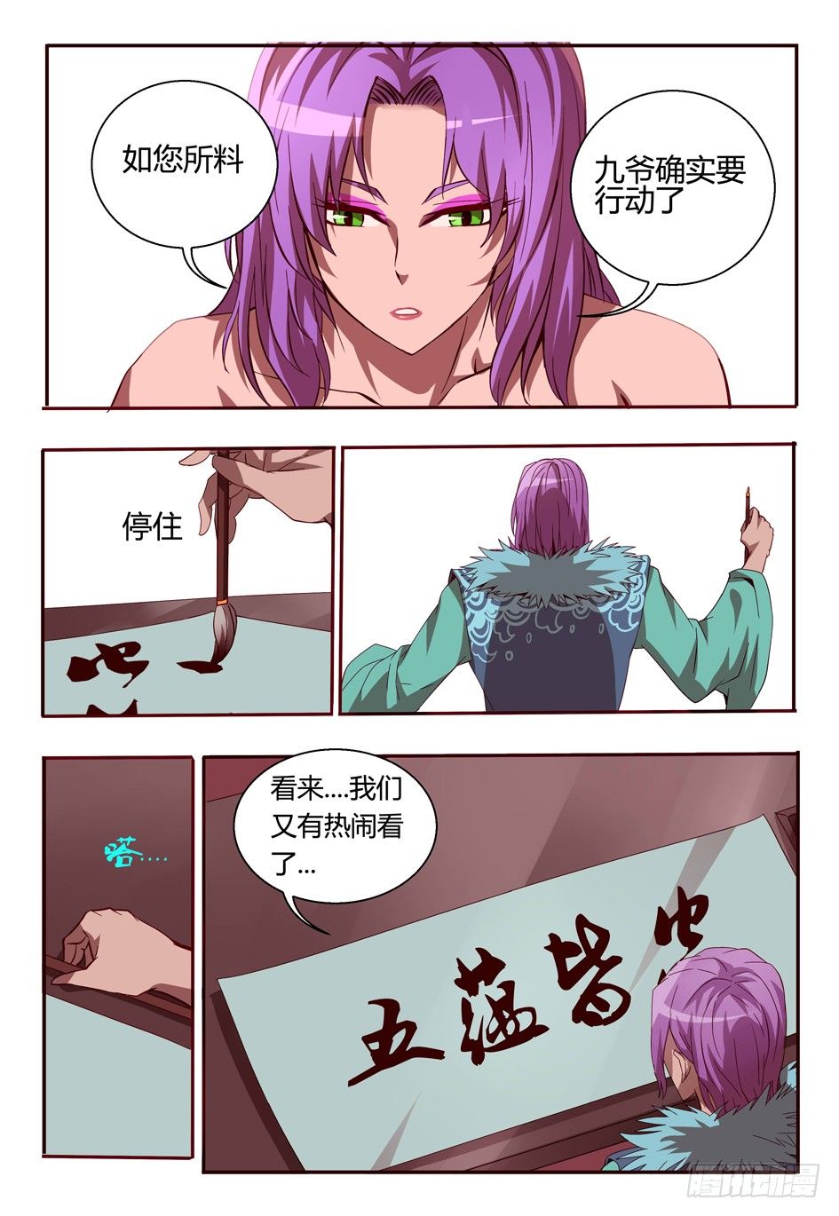 《巫夜佣兵》54 暴露 第18页