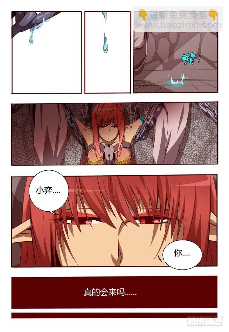 《巫夜佣兵》54 暴露 第19页