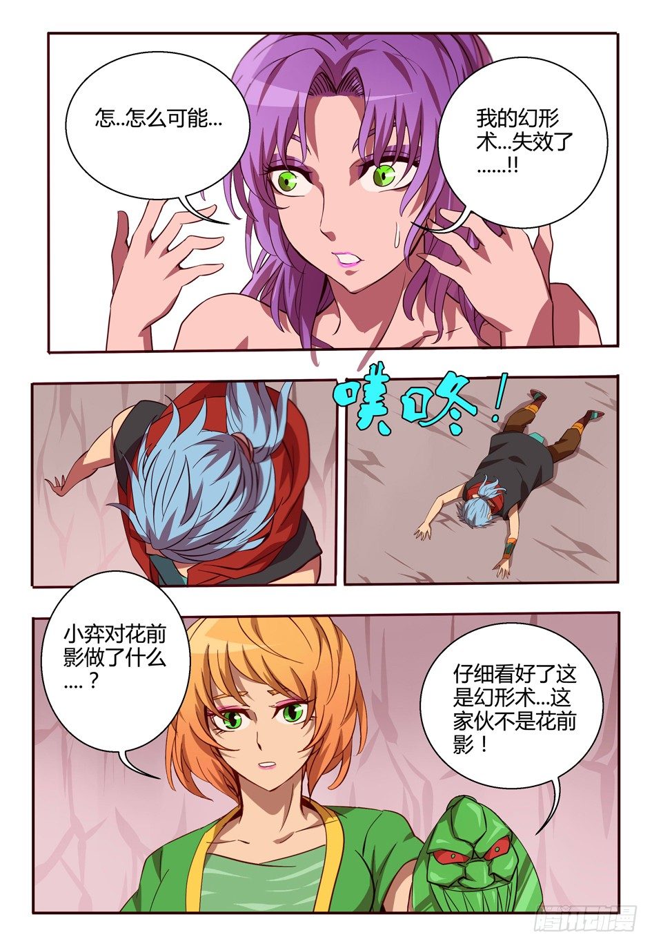 《巫夜佣兵》54 暴露 第3页