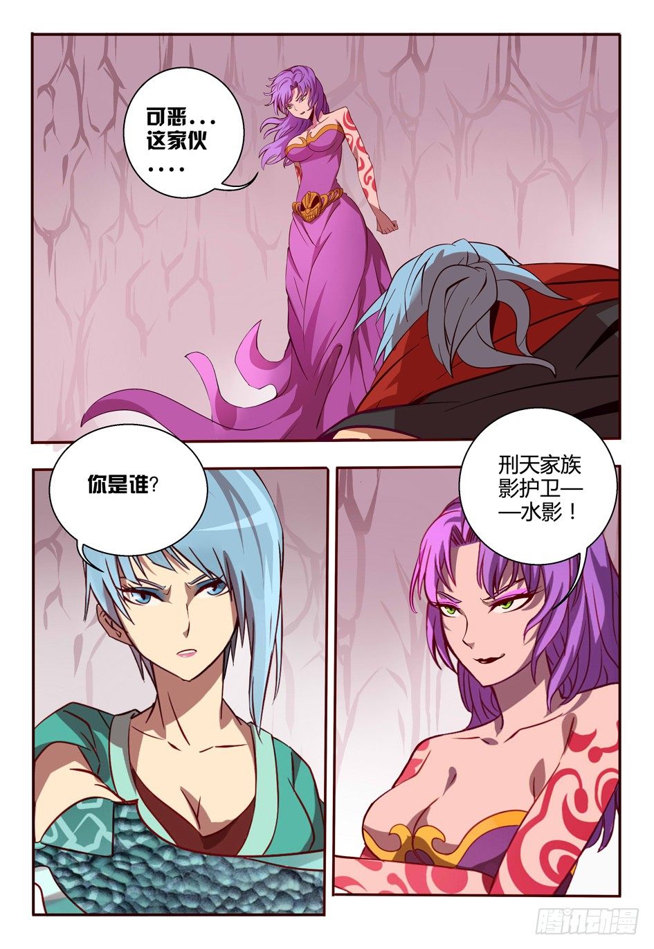 《巫夜佣兵》54 暴露 第4页