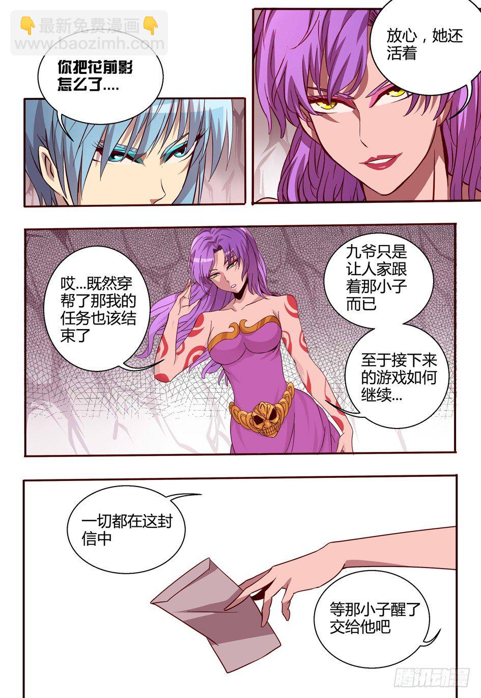 《巫夜佣兵》54 暴露 第5页