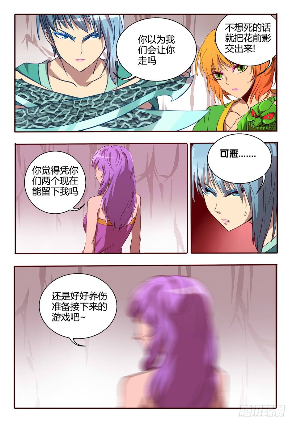 《巫夜佣兵》54 暴露 第6页