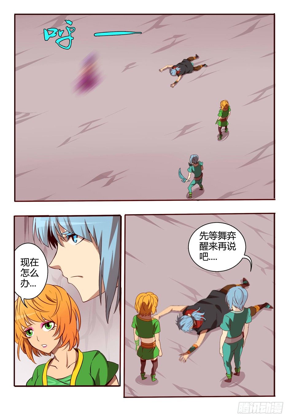 《巫夜佣兵》54 暴露 第7页