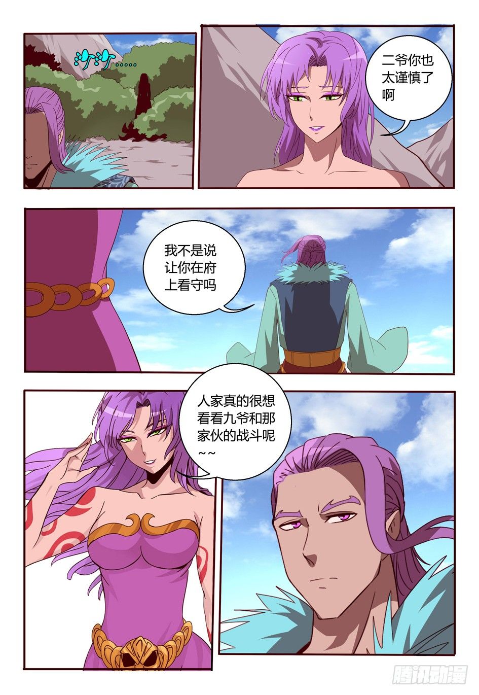《巫夜佣兵》60 我来救你了！ 第12页