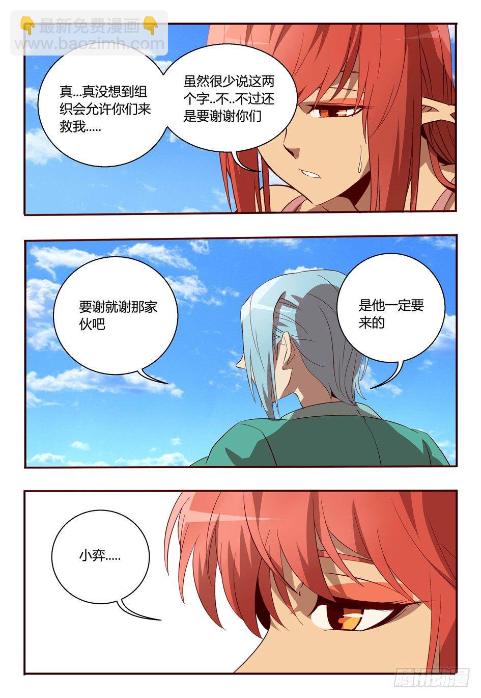 《巫夜佣兵》60 我来救你了！ 第16页