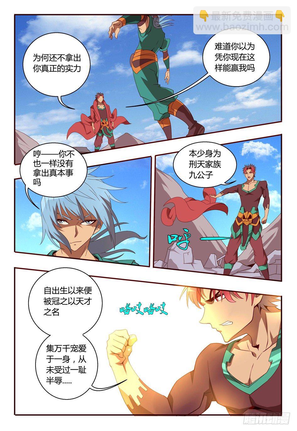 《巫夜佣兵》60 我来救你了！ 第17页