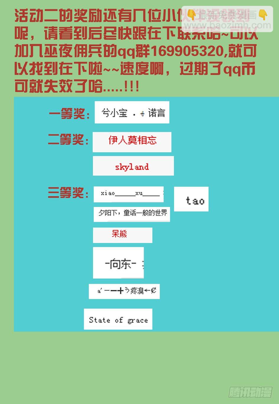 《巫夜佣兵》60 我来救你了！ 第22页