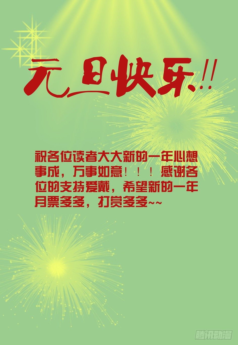 《巫夜佣兵》60 我来救你了！ 第23页