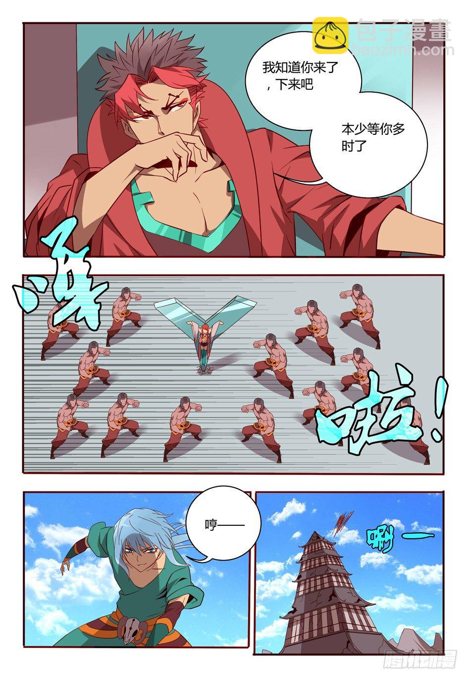 《巫夜佣兵》60 我来救你了！ 第3页
