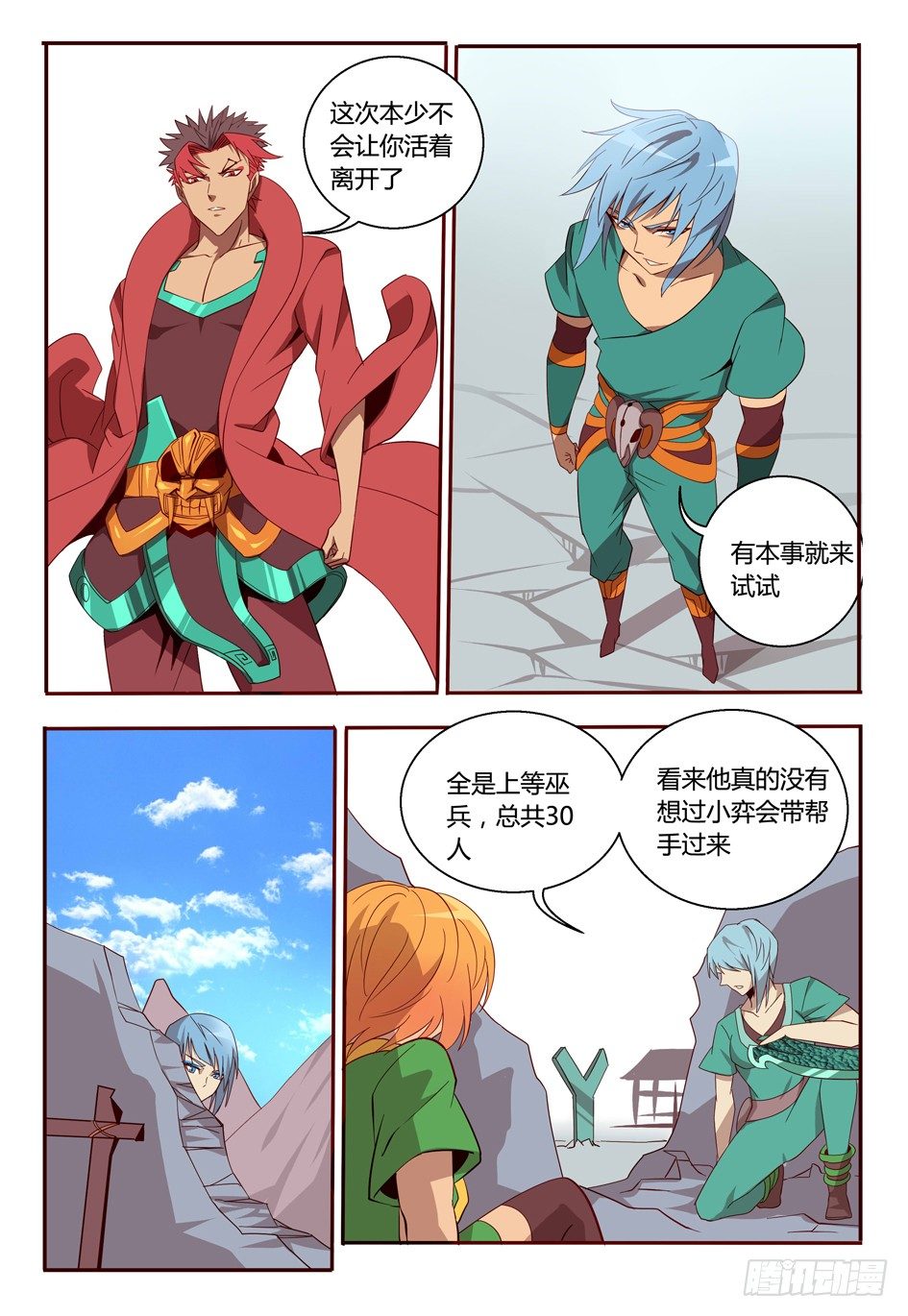 《巫夜佣兵》60 我来救你了！ 第6页