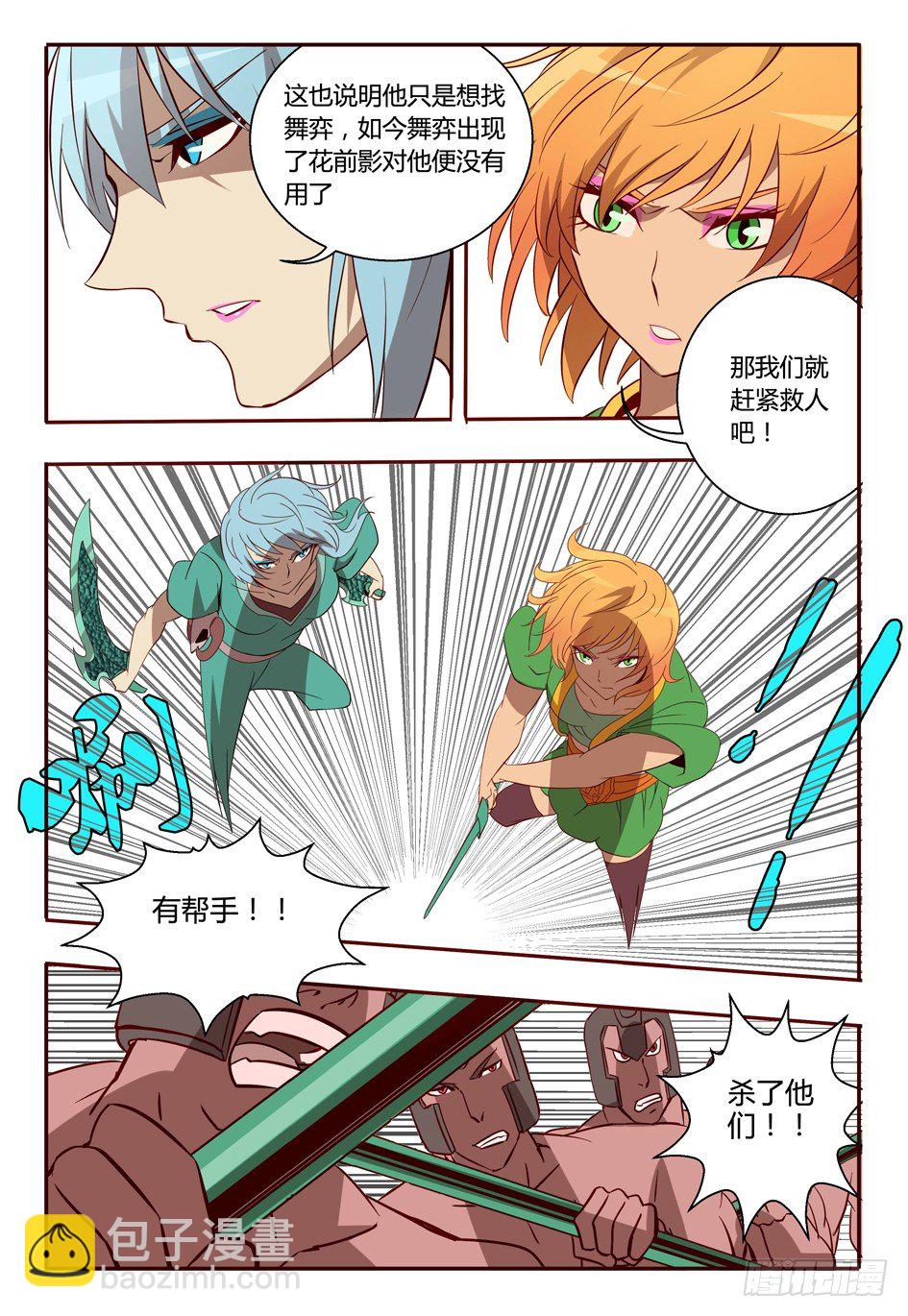 《巫夜佣兵》60 我来救你了！ 第7页
