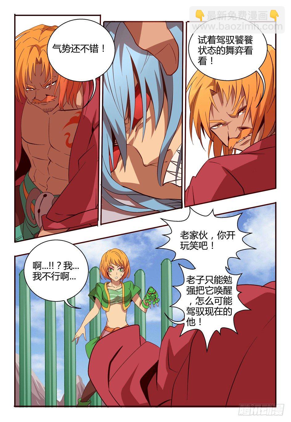 《巫夜佣兵》57 置之死地而后生 第16页