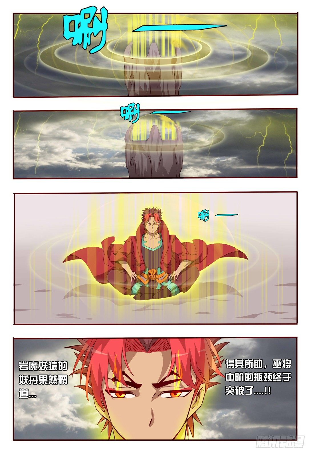 《巫夜佣兵》57 置之死地而后生 第21页