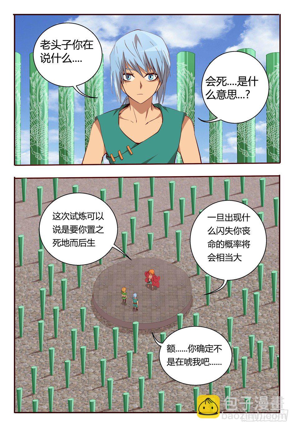《巫夜佣兵》57 置之死地而后生 第3页