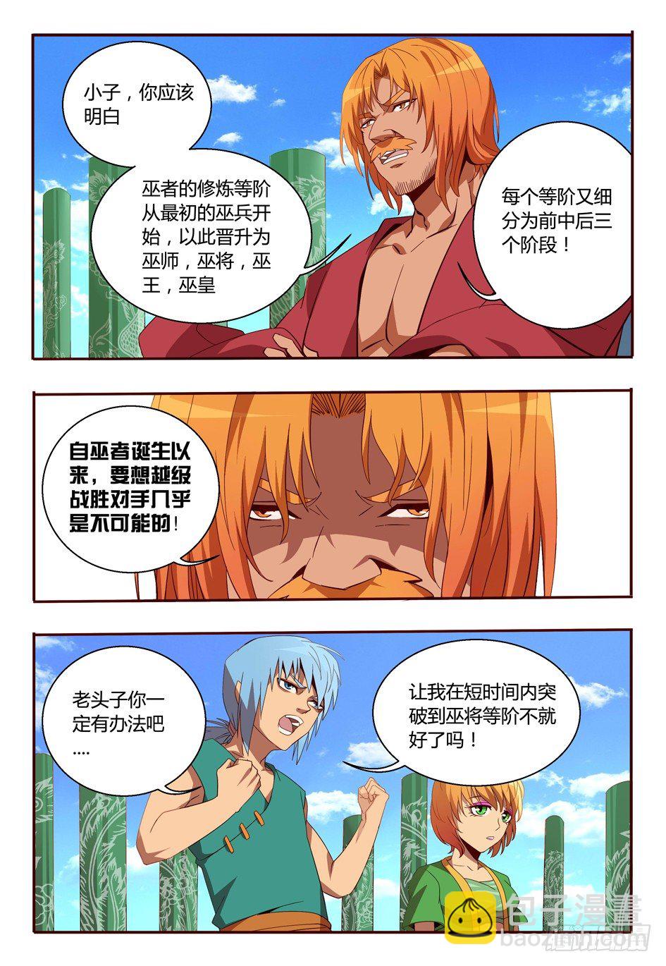 《巫夜佣兵》57 置之死地而后生 第4页