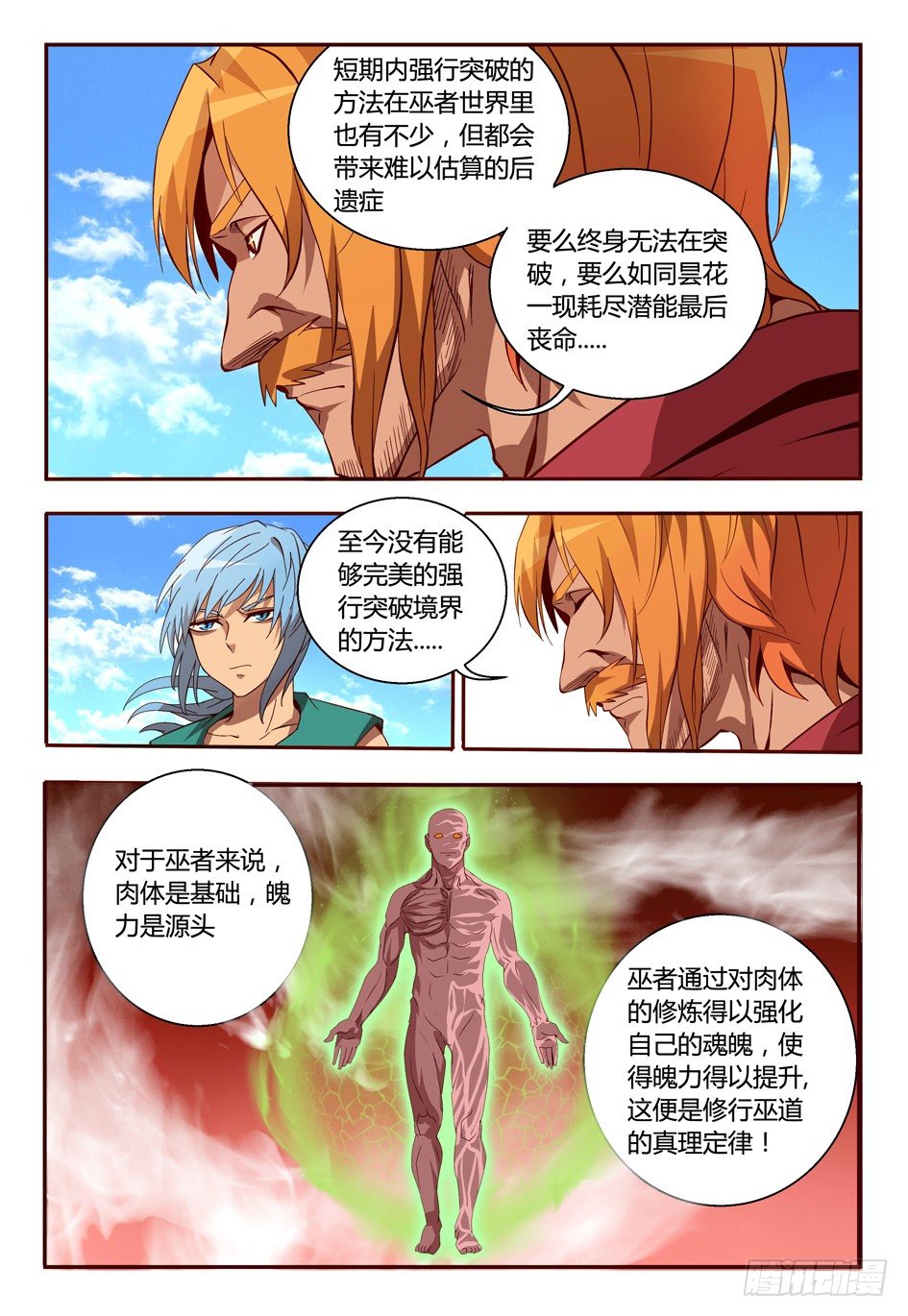《巫夜佣兵》57 置之死地而后生 第5页
