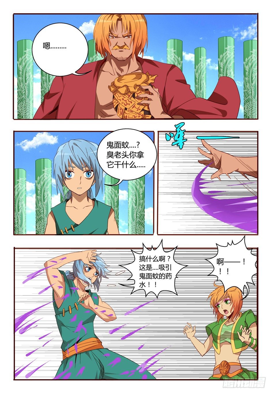 《巫夜佣兵》57 置之死地而后生 第7页