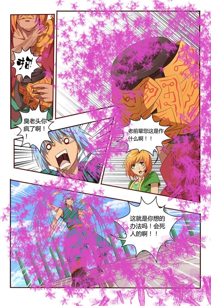 《巫夜佣兵》57 置之死地而后生 第8页