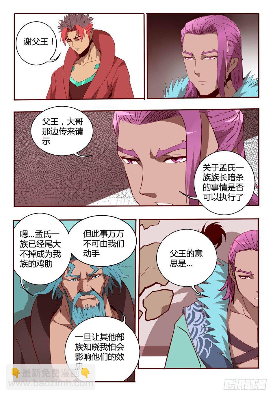 《巫夜佣兵》59 人情 第10页