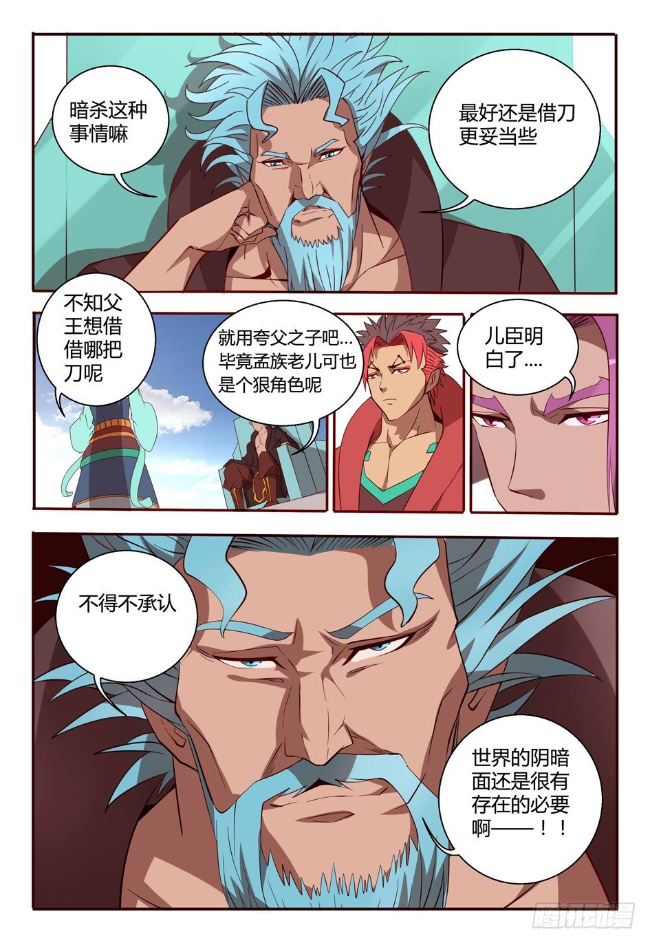 《巫夜佣兵》59 人情 第11页