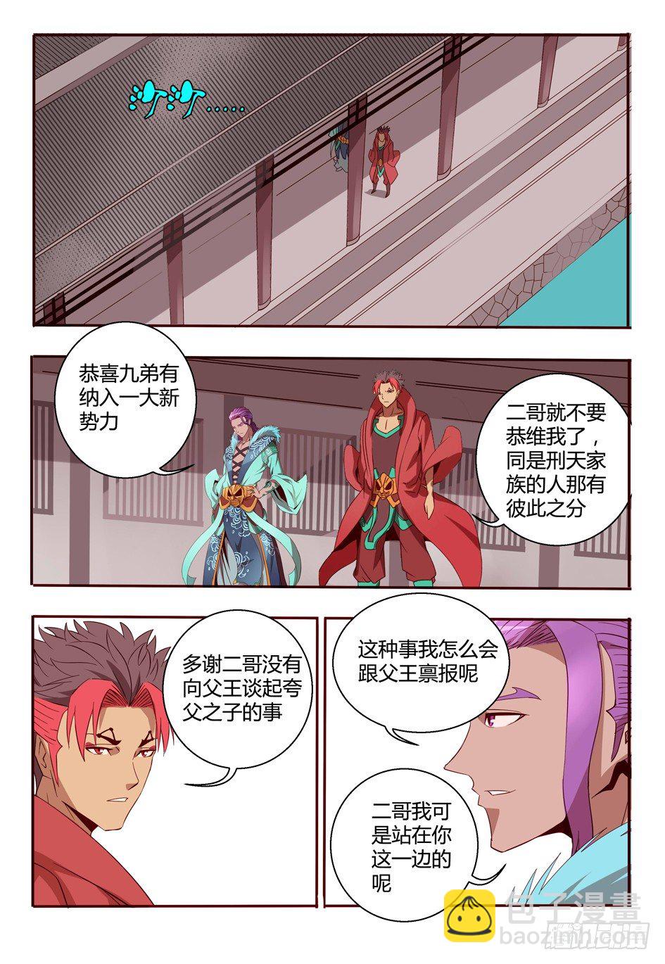 《巫夜佣兵》59 人情 第12页
