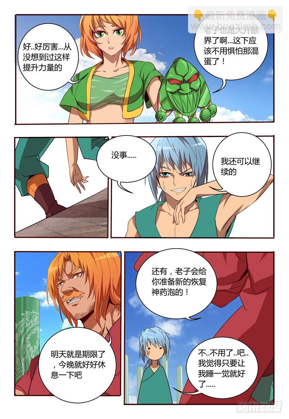 《巫夜佣兵》59 人情 第15页