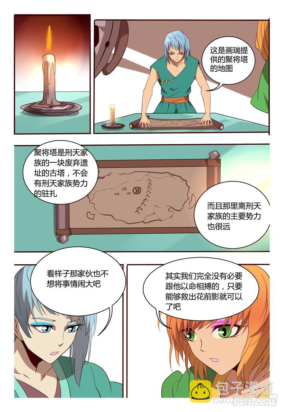 《巫夜佣兵》59 人情 第16页