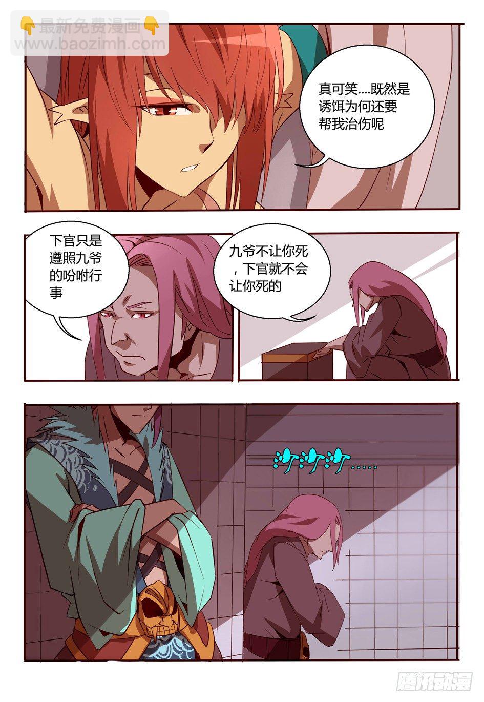 《巫夜佣兵》59 人情 第18页