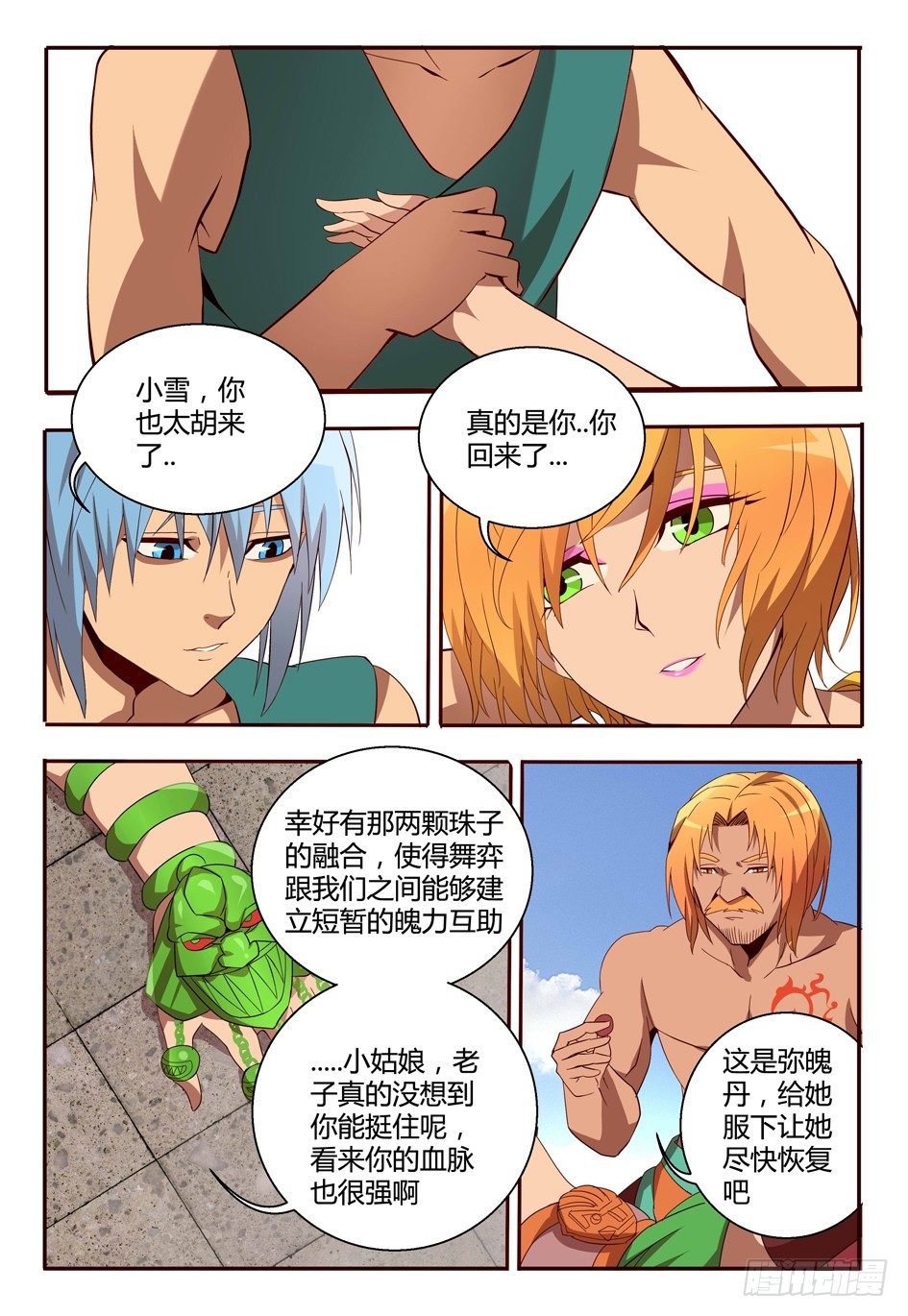 《巫夜佣兵》59 人情 第1页