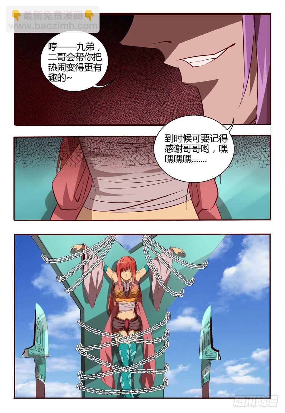 《巫夜佣兵》59 人情 第20页